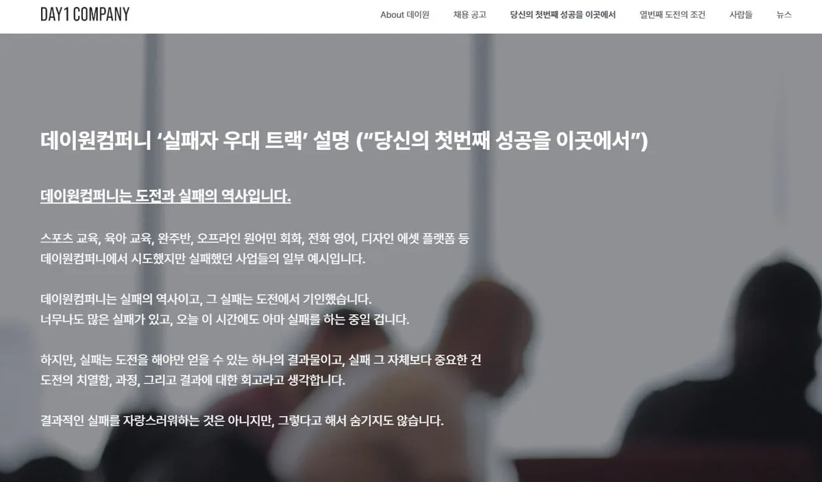 이력서 대신 ‘실패 경험자’ 채용 우대하는 스타트업