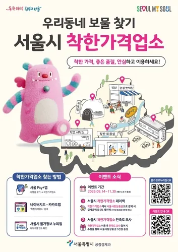 착한가격업소에서 서울사랑상품권 결제하면 "10% 혜택"