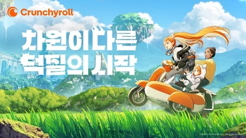 세계 최대 애니 OTT 크런치롤, 한국 공식 서비스 개시