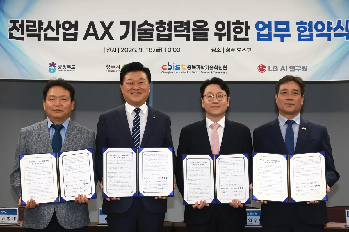 충북도, LG와 손잡고 AI 생태계 조성 나선다