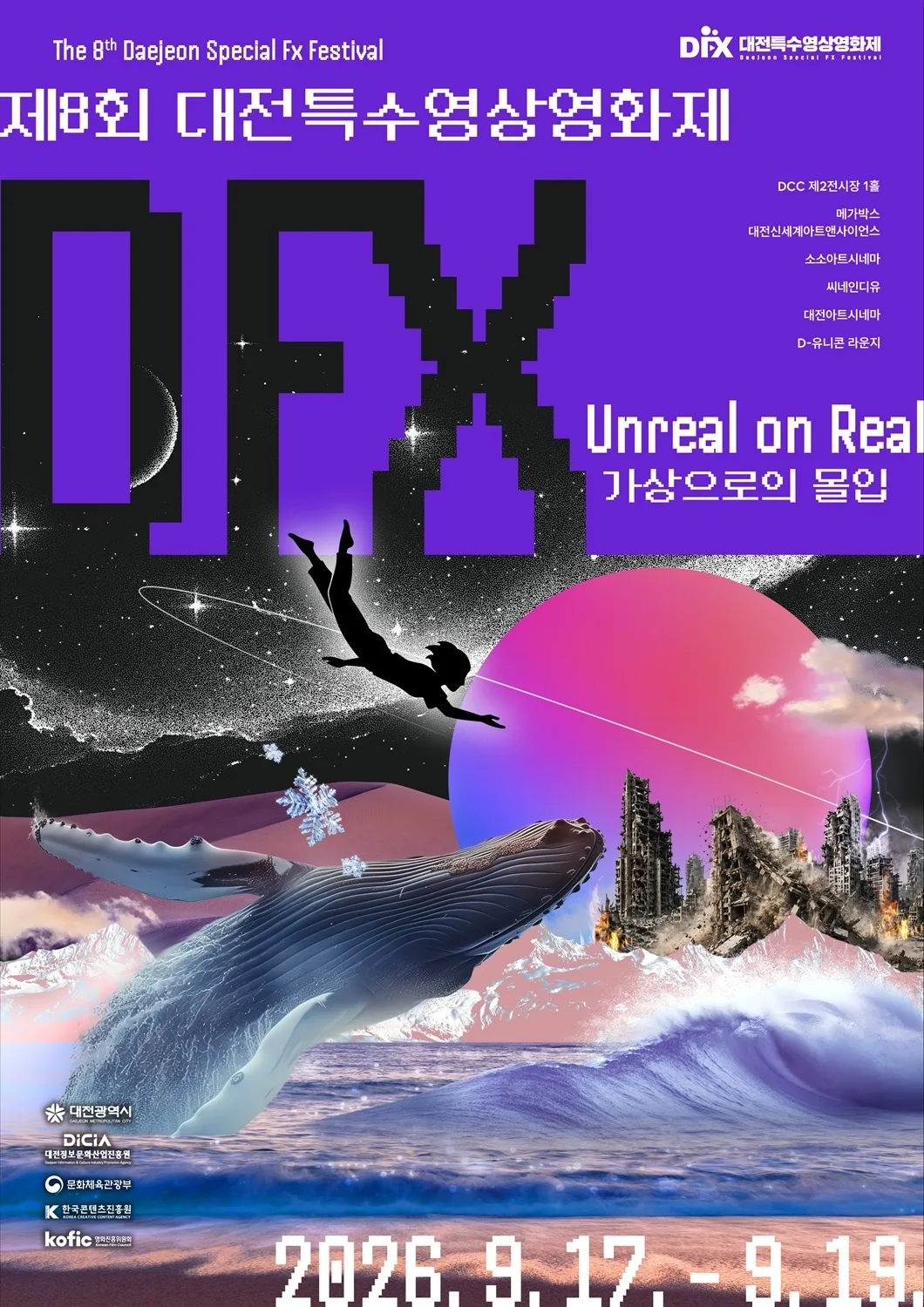 국내 유일 특수영상영화제 17일 대전서 개막