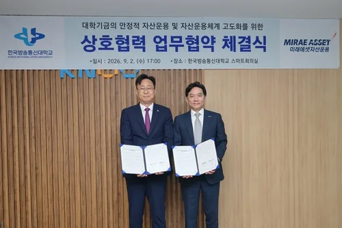 미래운용-방통대, 대학기금 자산운용 고도화 MOU