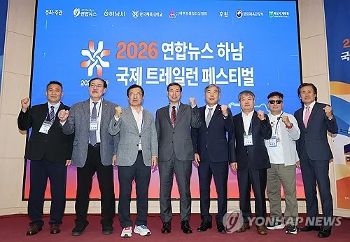 2026 연합뉴스 하남 국제트레일런 페스티벌, 12월 하남서 개최