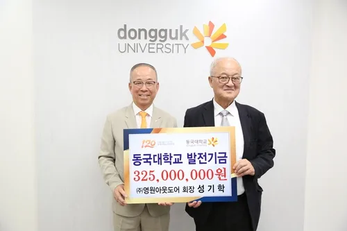 [게시판] 성기학 영원아웃도어 회장, 동국대에 3억2천500만원 기탁