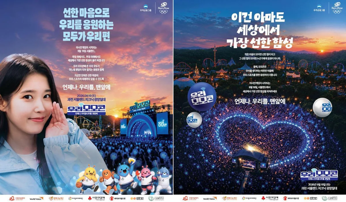 YB·QWER 공연 보며 나눔 체험…사랑의열매, 우리금융그룹 ‘우리 모모콘’ 참여