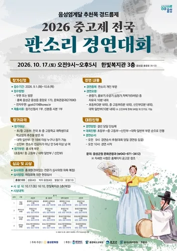 음성군, 내달 8일까지 중고제 판소리 경연대회 참가자 모집