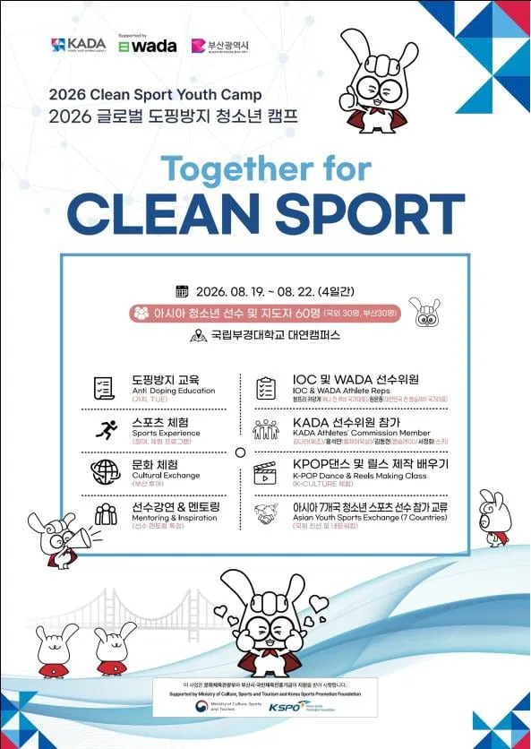 "K-클린스포츠의 레거시, 亞청소년에게 이어진다" 19~22일 부산서 글로벌 도핑방지 캠프...원윤종 IOC위원 등 멘토 참가[오피셜]