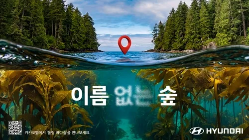 [게시판] 현대차 해양 캠페인, 서울디자인어워드 ESG 임팩트상