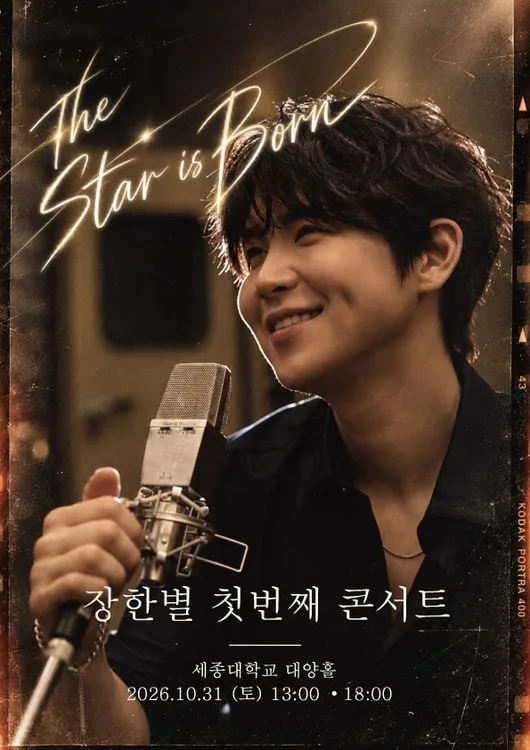 장한별, 데뷔 후 첫 단독 공연…'THE STAR IS BORN'