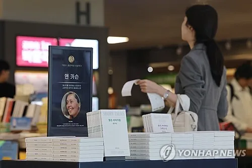 서점가 '노벨상 특수'…앤 카슨 책 판매량 204배 '껑충'