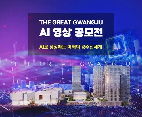 광주신세계, '더 그레이트 광주' AI 영상 공모전