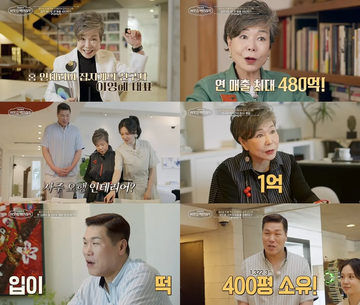 이영혜, 잡지로 연 매출 480억…한남동 집엔 1억 테이블
