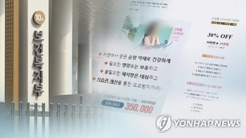 불법 의료광고 적발돼도 실질제재 4%뿐…지자체 처분 '제각각'