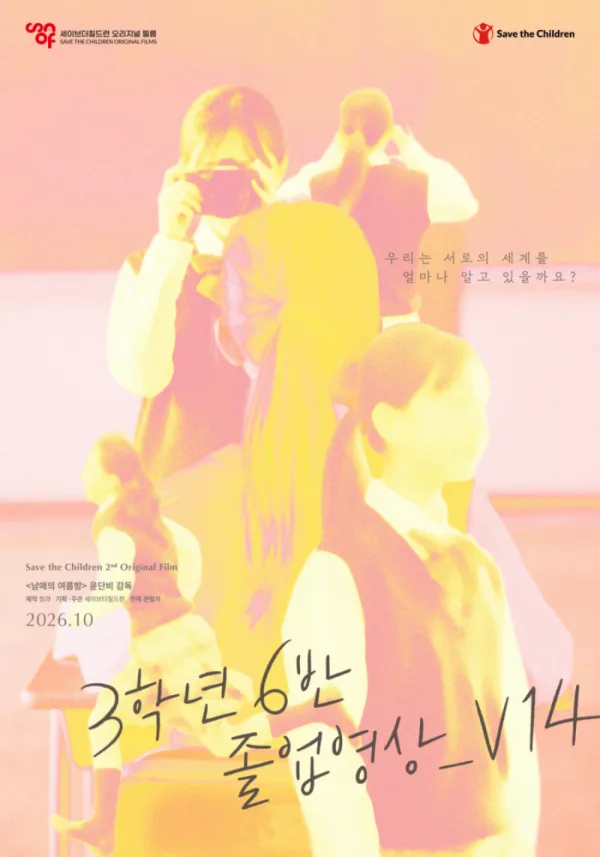 “이 아이들도 자기만의 성장영화를”…세이브더칠드런·윤단비 감독이 손잡은 이유