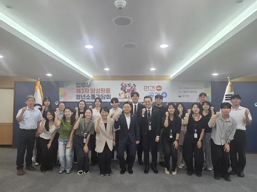 [게시판] 법무부 '제3차 양성평등정책 청년소통 간담회'