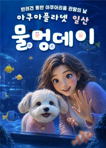 [반려동물] 수족관서 '물멍' 때리고 트랙 달린다…진화하는 '댕댕이' 여가