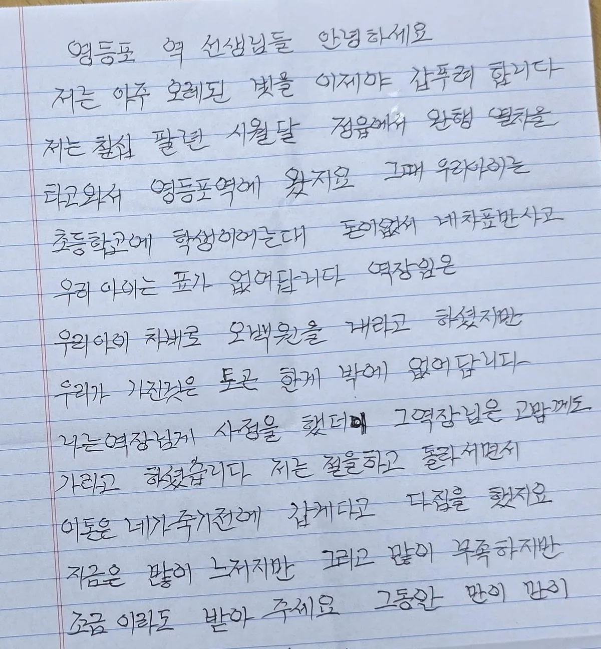 “48년전 빚 갑푸려 합니다” 역 찾은 ‘난곡동 할매’