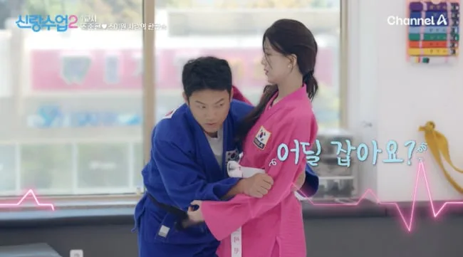조준현, 유도는 핑계고..♥소이원에 밀착 스킨십 “유도가 좋은 운동” [순간포착]