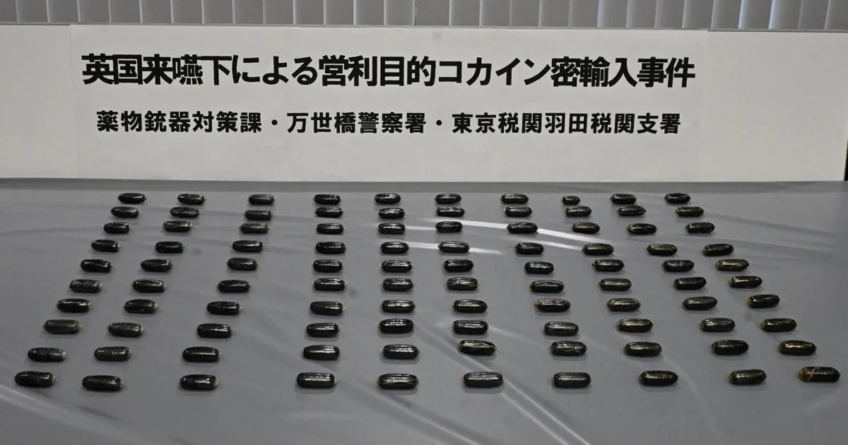 1キロのコカインのみ込み密輸か 体内から繭玉状の101個発見