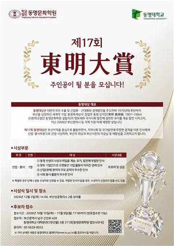 제17회 동명 대상 후보자 공모…11월 9일까지