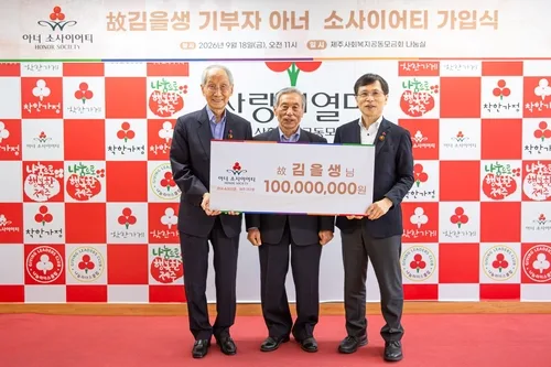 제주 4·3 유족 故김을생 할머니, 피해보상금 등 1억원 기부