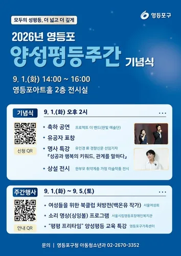 영등포구, 내달 1∼7일 양성평등주간 기념행사