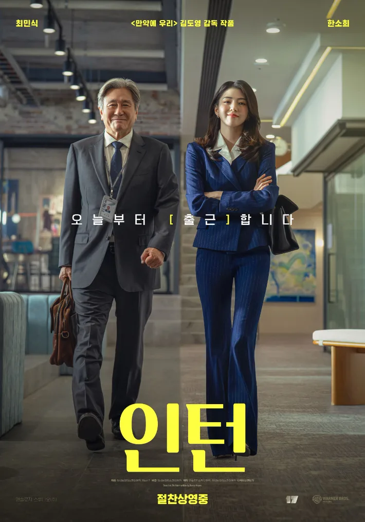 '인턴' 4일째 1위·30만 돌파…'오디세이'와 6370명 차이
