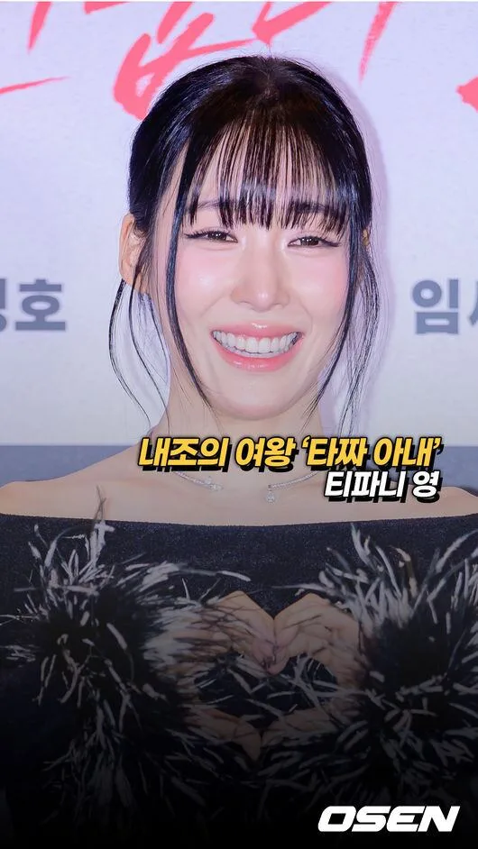 티파니 영,’내조의 여왕 타짜 아내’ [O! STAR 숏폼]
