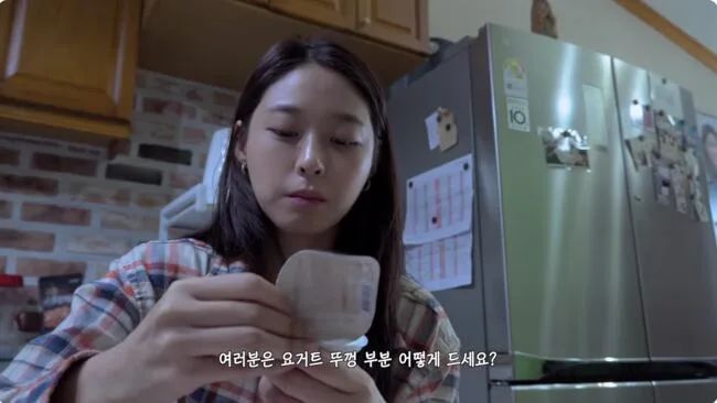 "요플레 뚜껑은 못 참지"…설현, 깔끔하게 싹 털어먹는 '야무진 꿀팁' 대공개 ('KIMSEOLHYUN')