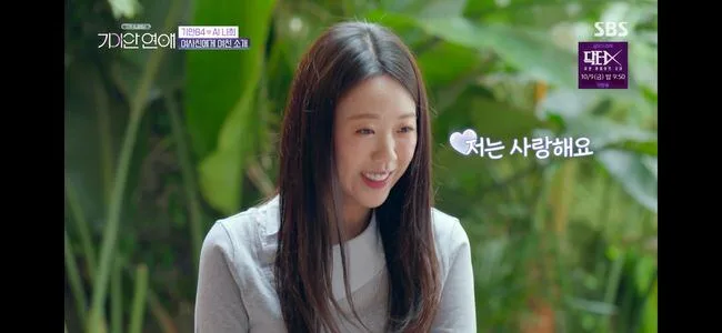 ‘12월 결혼’ 지예은, "♥바타, 어때?" AI 질문에 "나는 사랑해"('기이안 연애')