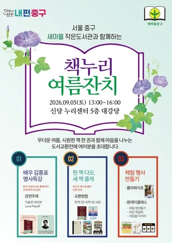 "헌책 다오, 새책 줄게"…5일 중구 새마을문고 도서교환전