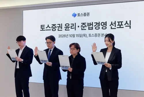토스증권, 윤리·준법경영 선포식…김규빈 대표가 TF장