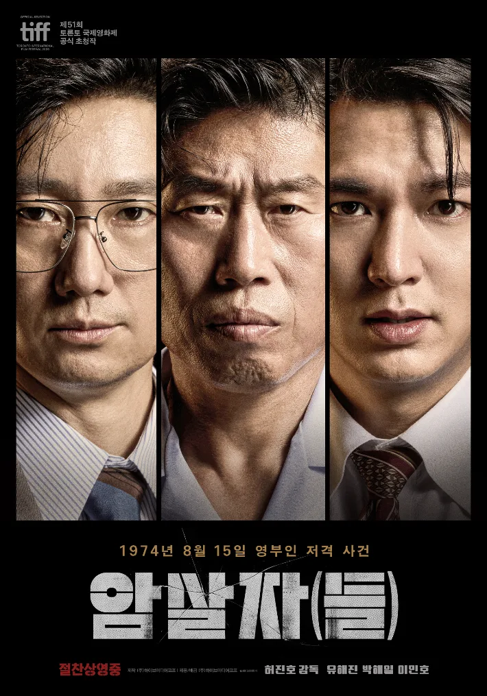 '암살자(들)' 첫날 13만명…'타짜4' 제치고 극장가 선두