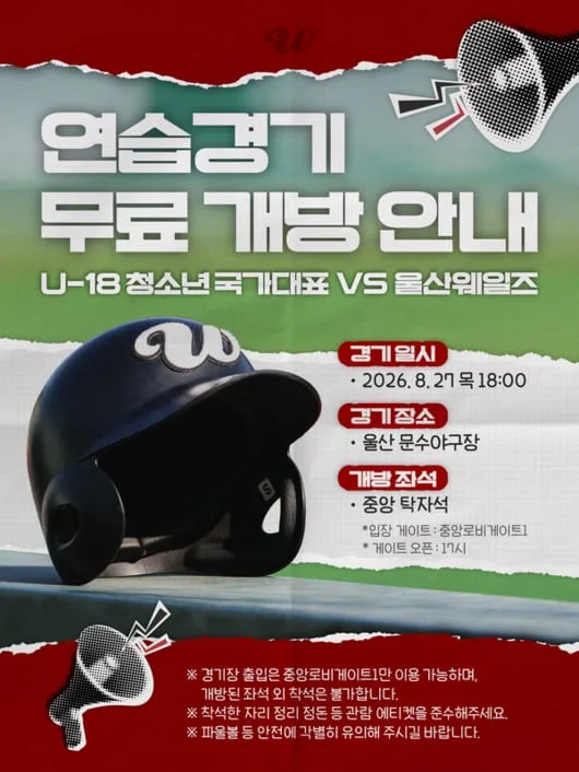 '하현승 vs 최지만' 진검승부 펼치나 울산, U-18 청대와 한판승부 펼친다