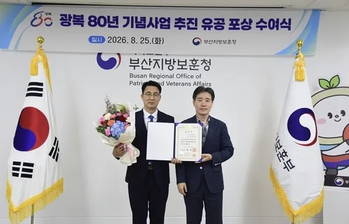 부산보훈청, 광복 80년 기념사업 추진 유공 포상 전수