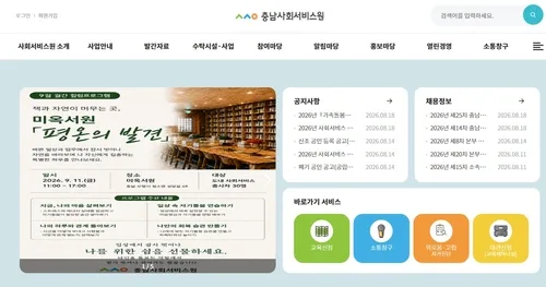 충남사회서비스원, 인사위 절차 하자로 인권침해 직원 견책 취소