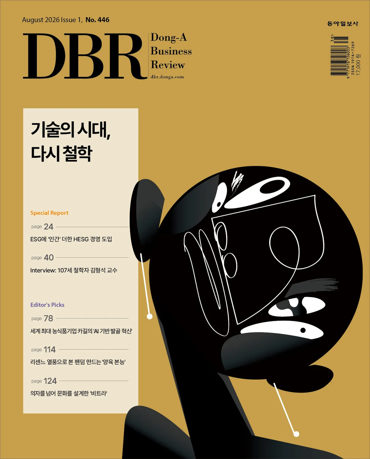 [DBR]107세 철학자가 본 AI 활용법