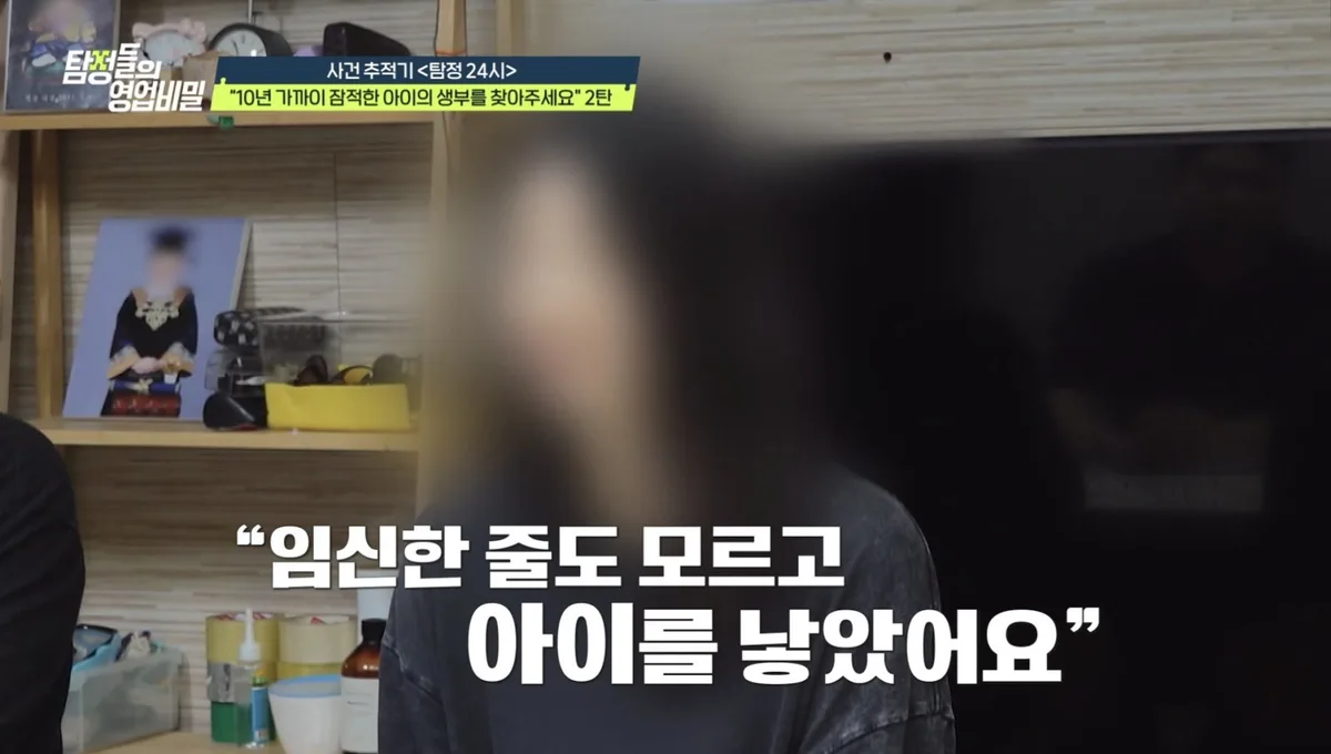 출산한 고3 여친·신생아 버리고 잠수…10년째 행방불명 (탐비)