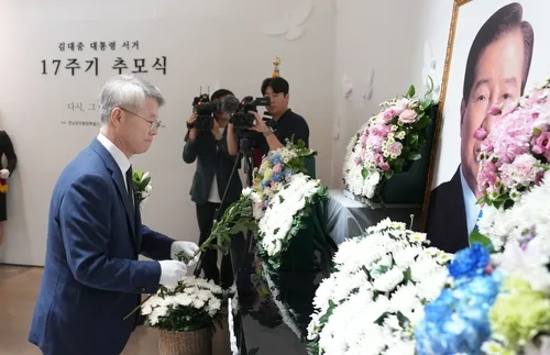 전남광주서 김대중 대통령 서거 17주기 추모행사 개최