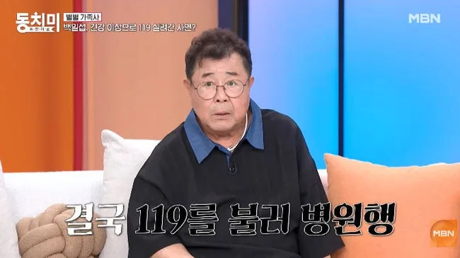 '82세' 백일섭, '졸혼'후 별거 중인데..119 실려갔다 "수술 4번, 신장 나빠져"(동치미)