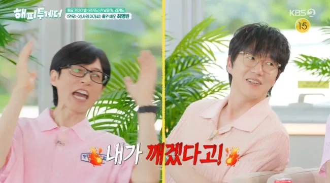 '해피투게더' 유재석, 연기 욕심 있나..장항준 압박 "캐스팅해줘"