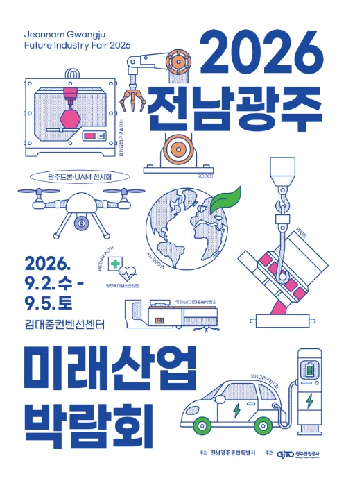 전남광주 미래산업 한자리에…300개 기업·700개 부스
