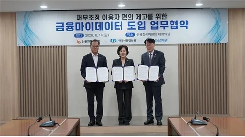 신복위·신용정보원·금융결제원, 금융마이데이터 도입 '맞손'