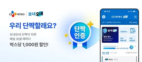 CJ대한통운, 개인고객 리워드 도입…월 10건 이용하면 할인