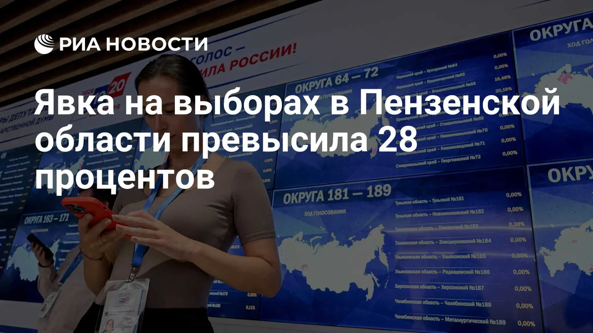Явка на выборах в Пензенской области превысила 28 процентов