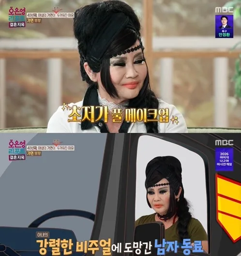 “얼굴 흉터가 액운 몰고 왔다고”…30년 넘게 화장 못 지운 아내(결혼지옥)