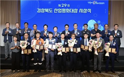 [경북소식] 제29회 산업평화대상 8명 시상