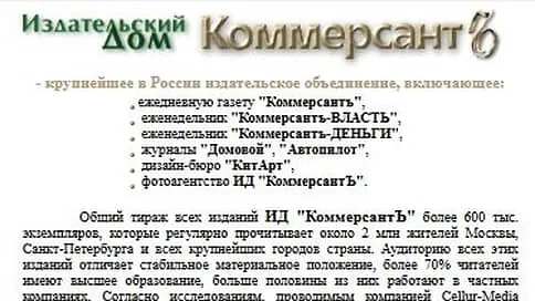 Сайт меняется, “Ъ” остается // Как менялся облик «Коммерсанта» в интернете