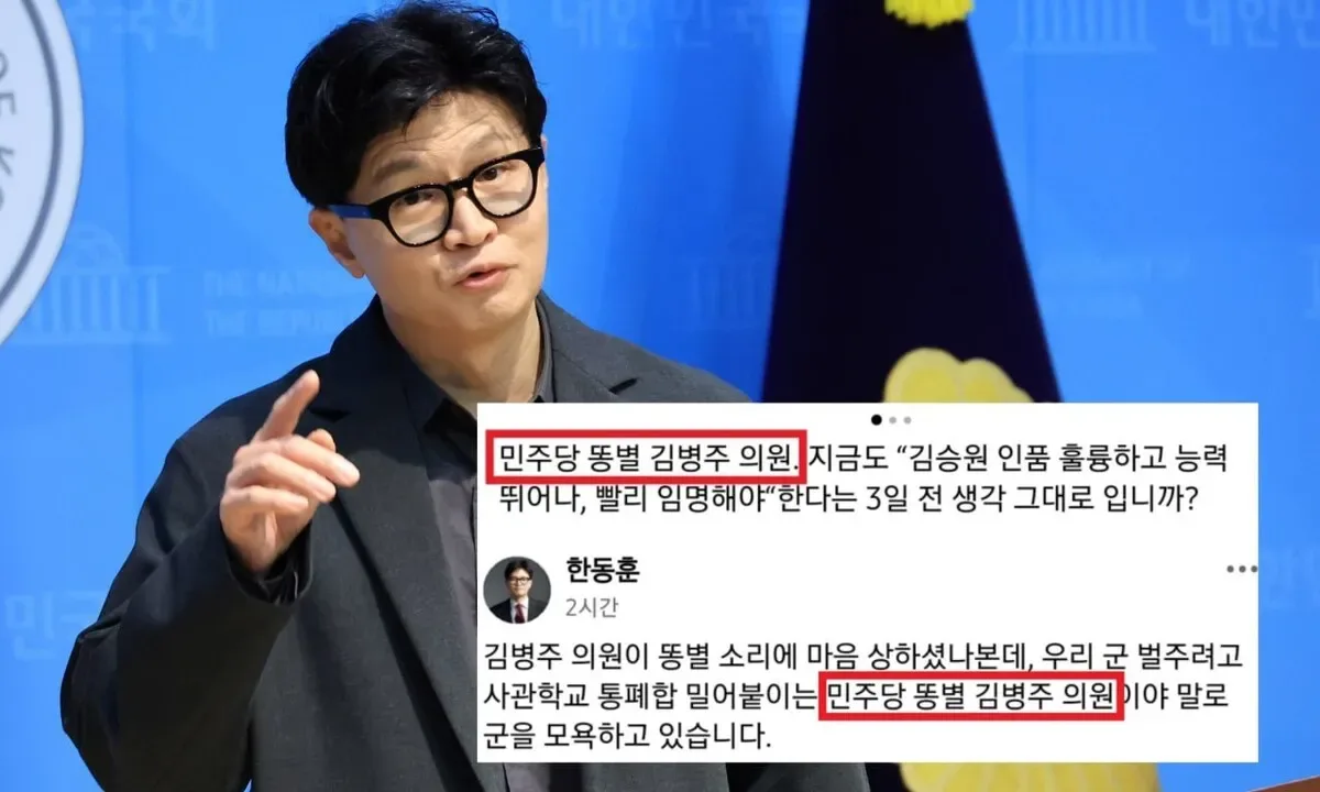 한동훈, 4성 장군 김병주에 “똥별” 또 “똥별”…김 “장성 비하 마시라”