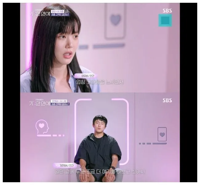 기안84·이유비, AI와 최종 커플 선택···장도연, AI 거절('기이안 연애')